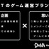 ゲーム運営プランナーの魅力は圧倒的な成長機会－プレイヤーから「通信簿」がもらえる稀有な体験