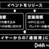 ゲーム運営プランナーの魅力は圧倒的な成長機会－プレイヤーから「通信簿」がもらえる稀有な体験