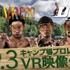 「VRプロレス×大日本プロレス」をVR映像化…DMM.comでコンテンツ販売