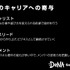 エンジニアには3つの道がある―ゲーム運営がどのようにキャリアに寄与するか？