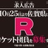 「ロケット団員募集」の求人広告