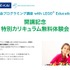 Z会プログラミング講座 with LEGO Education 開講記念特別カリキュラム無料体験会