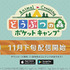 スマートフォンアプリ『どうぶつの森 ポケットキャンプ』が、11月下旬配信決定！