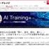 デジタル・ナレッジ：AI Training+