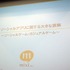 株式会社ミクシィ 安部聡氏による講演「ソーシャルアプリに関する大きな誤解」です。ソーシャルゲームはだれもが簡単に遊べるゲーム。GREEやモバゲー、Facebookなど、現在ソーシャルゲームは数千万人規模のユーザーを抱えるコンテンツですが、mixiでのソーシャルゲーム