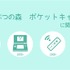 リリース直前『どうぶつの森 ポケットキャンプ』若年層男女1,550人を対象とした事前調査を実施