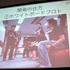 2時間という長丁場で専門性の高いセッションが行われる、東京ゲームショウのTGSフォーラム。2日目に開催された「ソーシャルゲームセッション」では、大ブレイクをはたしたソーシャルゲーム市場の現状と見通しについて、熱い議論が繰り広げられました。