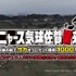 佐賀県の「ピカチュウの巨大人文字」がギネス世界記録に認定！達成の瞬間を映したダイジェスト映像も公開