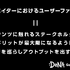 ゲームクリエイターがプレイヤーのメリットを最大限に高めるために必要なことは？ーゲーム運営におけるDGT流ユーザーファースト