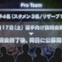 『シャドウバース』プロリーグ開催決定！「au」など4社が参入し、選手には月額30万円を保証