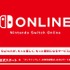 「Nintendo Switch Online」の加入方法やファミリープランを利用するためには？ 気になるQ＆Aを公開