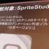 ウェブテクノロジ『OPTPiX Sprite Studio』と他社2Dアニメーションツールを徹底比較！【GTMF 2018 東京】