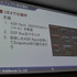 Unreal Engineでもお馴染みのミドルウェアを！ CRI・ミドルウェアのUR4向けの取り組み【GTMF 2018 東京】