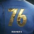 『Fallout 76』PC版はSteamから販売されないーベセスダが海外メディアに回答