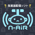 ニコニコの新たな生放送ソフト「N Air」ベータ版配信開始！より軽く、別サービスとも連携可能に