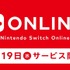 スイッチのeショップメンテナンスを9月19日に実施、オンラインサービス開始に向けて─アカウント連携に関する注意喚起も