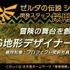 新作もしくはリメイクの兆しか!? 任天堂が『ゼルダの伝説』シリーズの3DCGデザイナーを募集