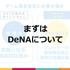 高知とDeNA Games Tokyoの取り組みが、地方に2千人のユーザーを集める─「高知家IT・コンテンツネットワーク大交流会Vol.4」レポート