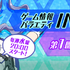 MCはインサイドちゃんMark2！「ゲーム情報バラエティ INSIDE@REALITY」12月5日より配信―頼むぞ、つーちゃん