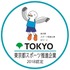 コロプラが平成30年度の「東京都スポーツ推進企業」および「スポーツエールカンパニー」に認定されたと発表！