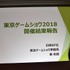 「東京ゲームショウ2019」はe-Sports＆新技術に着目！TGS2019開催概要発表会をレポート
