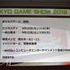 「東京ゲームショウ2019」はe-Sports＆新技術に着目！TGS2019開催概要発表会をレポート