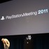 ソニー・コンピュータエンタテイメントは27日、芝公園のプリンスパークタワー東京にて「PlayStation Meeting 2011」を開催。PSPの後継機にあたる「Next Generation Portable」(NGP/仮称)および、プレイステーションをAndroidのスマートフォンやタブレットデバイスで展開