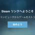 「Steamリンク」iOS版アプリがついに登場！iPhoneでもリモートでSteamゲームが楽しめる