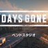 『Days Gone』開発のBend Studioを紹介する映像が国内向けに公開―開発者が語るスタジオの成し遂げる力