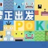 『ポケモン』新展開が続々と判明！“朝起きることが楽しみになる”ゲームや、“すべてのポケモンが集まる”サービスなど【ポケモン事業戦略発表会2019まとめ】