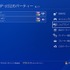 PS4のパーティー機能が参加人数や接続性、音質面で強化を予定―プレビュープログラム参加者の募集を開始