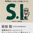 任天堂元社長・岩田聡氏の言葉を集めた書籍が7月30日発売―岩田氏の経営理念やクリエイティブに対する思いがこの1冊に凝縮