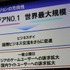 2月18日、都内にて東京ゲームショウ2011の開催発表会が開催されました。