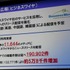 2月18日、都内にて東京ゲームショウ2011の開催発表会が開催されました。