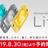 ニンテンドースイッチ、バッテリー向上の新モデル発売は8月30日から─携帯モード専用「Lite」の予約も同日開始