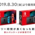 ニンテンドースイッチ、バッテリー向上の新モデル発売は8月30日から─携帯モード専用「Lite」の予約も同日開始