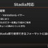 これからは4Kがスタンダードになる―シリコンスタジオが語る「Stadia」へのミドルウェア対応【GTMF 2019】