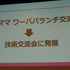 激論！ゲーム業界働き方改革…ワーママ・ワーパパたちの働き方と悩み、そして解決策は？【CEDEC2019】