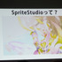 「SpriteStudio」ワークショップにほぼ初心者が参加してみた―最新バージョン6.4体験記【CEDEC2019】