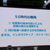 元スクエニ社長和田洋一氏が予想する5G時代のゲームと社会「5Gが切り拓くポストテレビゲーム時代」セッションレポ【TGS2019】