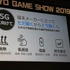 5Gの高速大容量・低遅延・多接続はゲームを変えるのか？ 「5Gインパクト」基調講演レポ【TGS 2019】