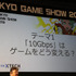 5Gの高速大容量・低遅延・多接続はゲームを変えるのか？ 「5Gインパクト」基調講演レポ【TGS 2019】