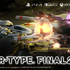 『R-TYPE FINAL2』クラウドファンディング第2弾が100万USドルに到達―9000人超の支援者が後押し