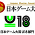 「日本ゲーム大賞2020 U18部門」12月12日よりエントリー受付開始！「Scratch3.0」使用作品も対象
