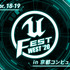 公式大型勉強会「UNREAL FEST WEST 2020」事前登録開始!今年は初の2日間開催！