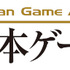 今年度のテーマは“音”！「日本ゲーム大賞2020：アマチュア部門」作品募集テーマ＆応募要項公開