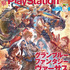 ゲーム専門誌「電撃PlayStation」定期刊行終了、25年の歴史に幕……増刊、ムック等、Web展開は継続