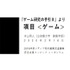 文化としてゲームが研究される状況のいま…「メディア芸術連携促進事業・研究成果マッピングシンポジウム」レポート