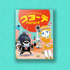 日常生活にゲームを作り出すクリエイター・朝戸一聖【令和遊戯研究室】