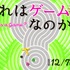 日常生活にゲームを作り出すクリエイター・朝戸一聖【令和遊戯研究室】